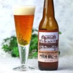【福島県の地ビール】通販で買える限定クラフトビールのおすすめ