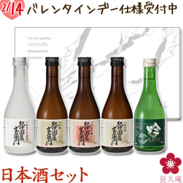 ミニボトル日本酒